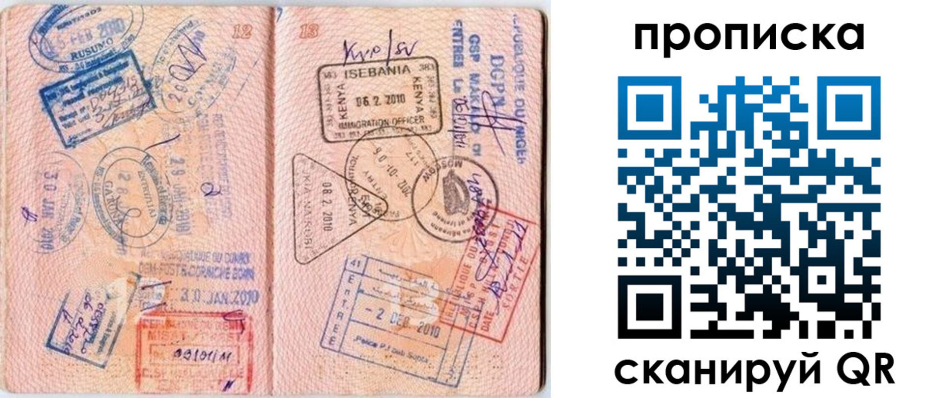 временная регистрация для школы в Астрахани